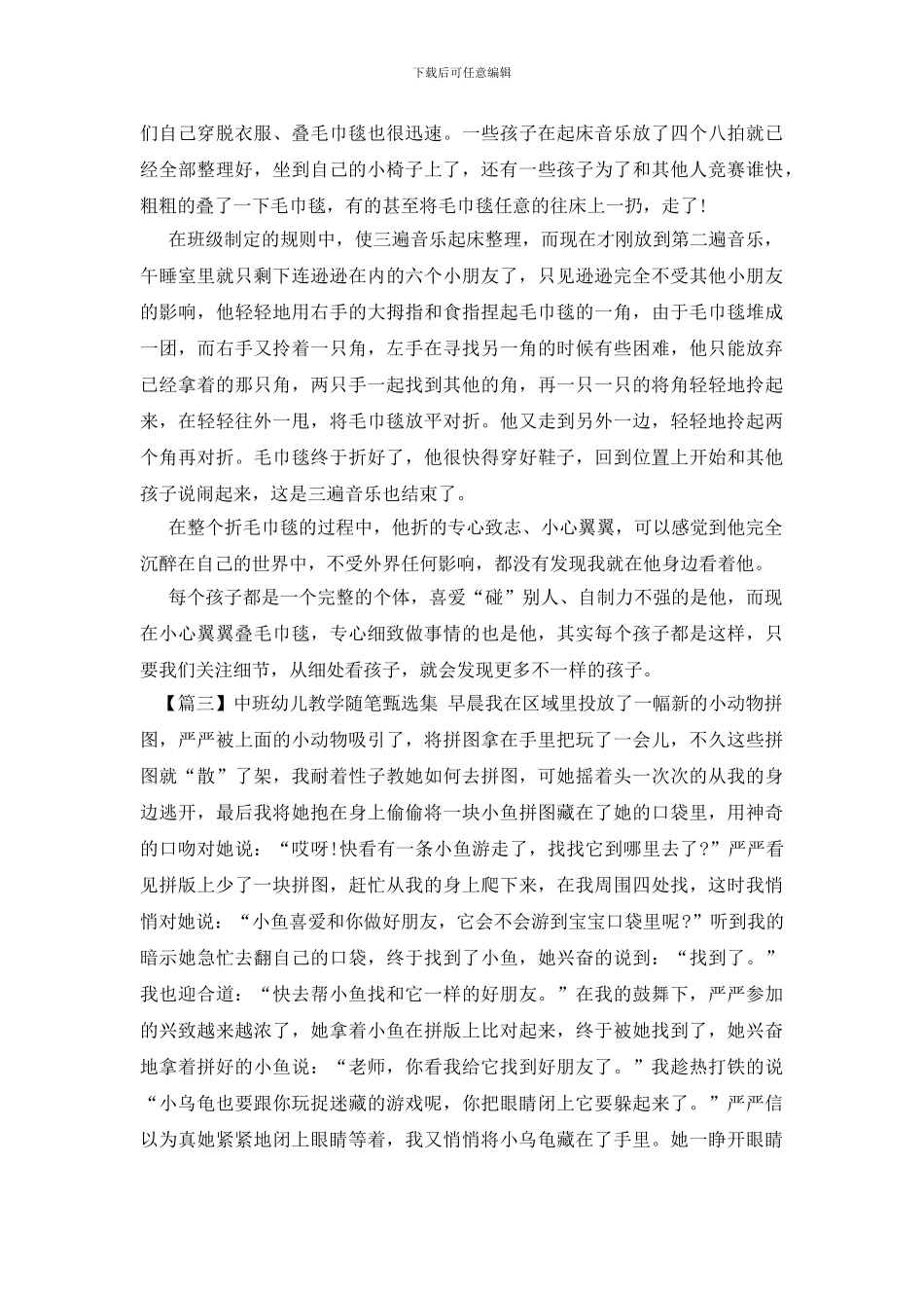 中班幼儿教学随笔甄选集_第2页