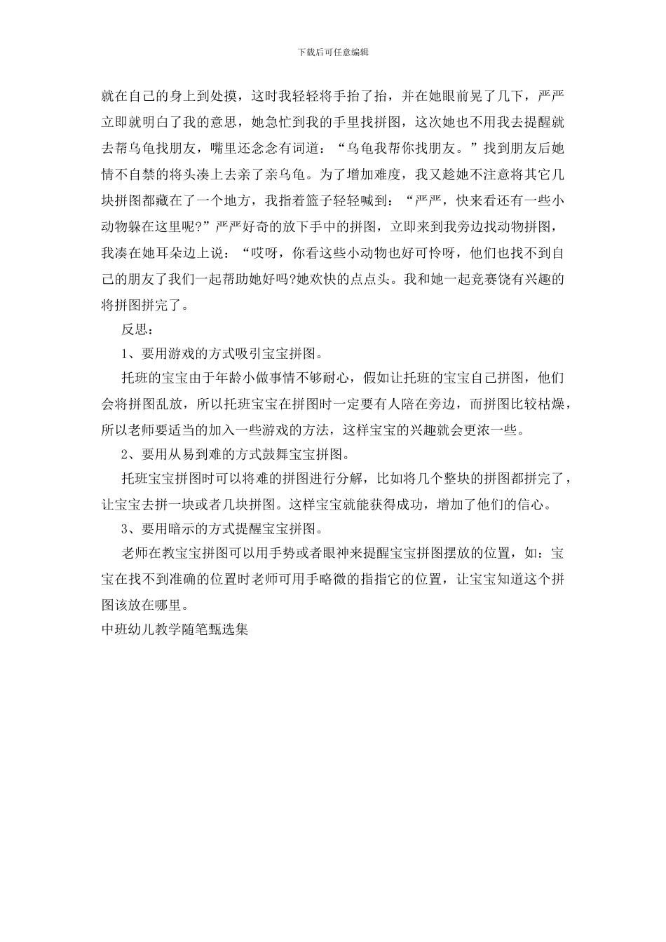 中班幼儿教学随笔甄选集_第3页