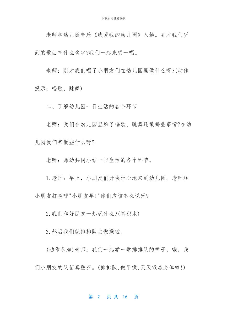 中班我爱幼儿园教案-教案《我爱幼儿园》_第2页