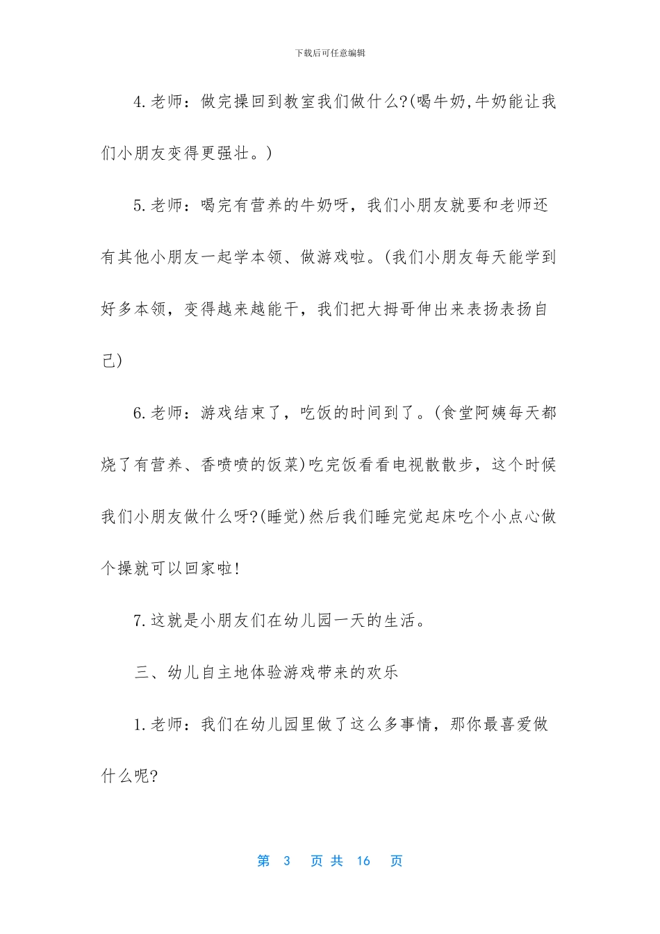 中班我爱幼儿园教案-教案《我爱幼儿园》_第3页