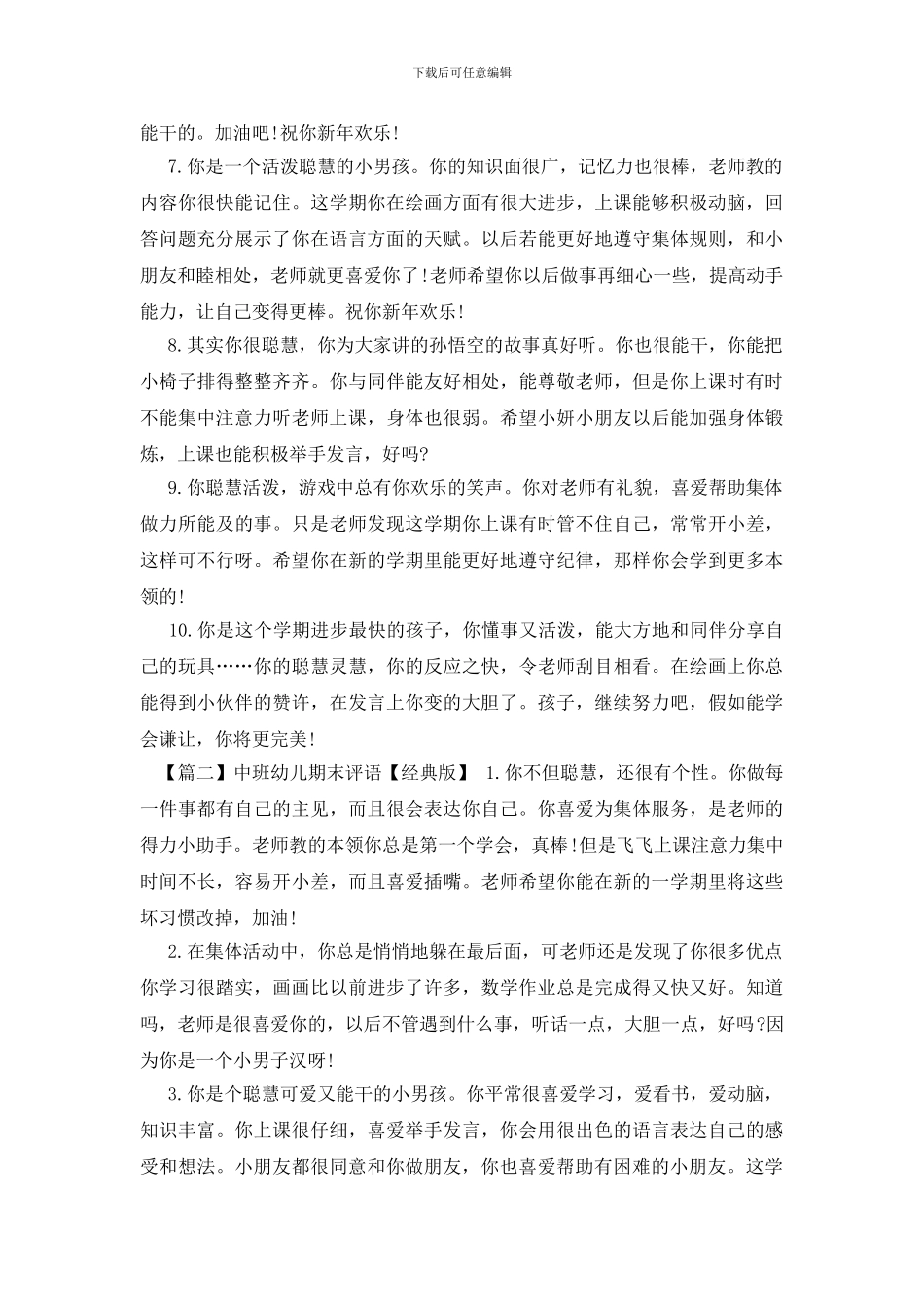 中班幼儿期末评语_第2页