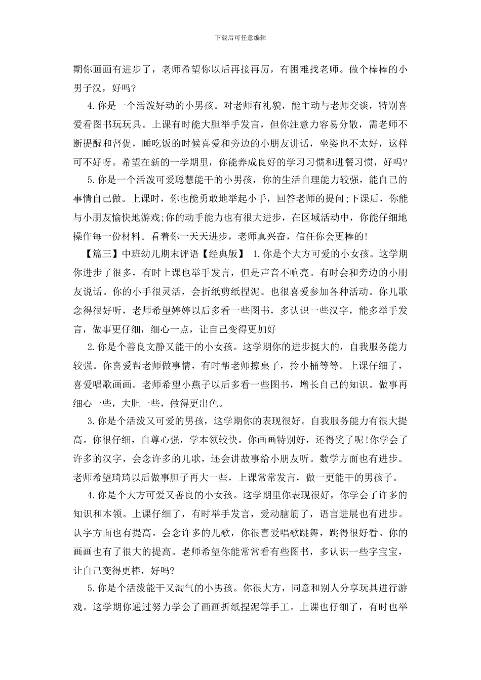 中班幼儿期末评语_第3页