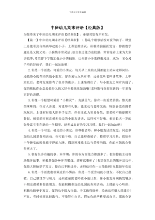 中班幼儿期末评语