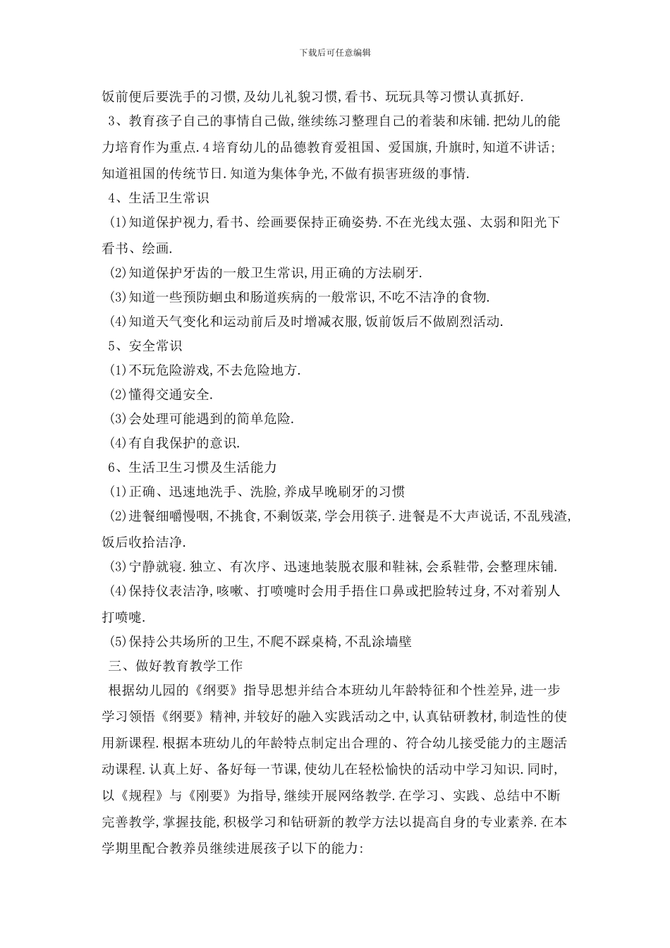 中班新学期教师个人工作计划模板五篇_第3页