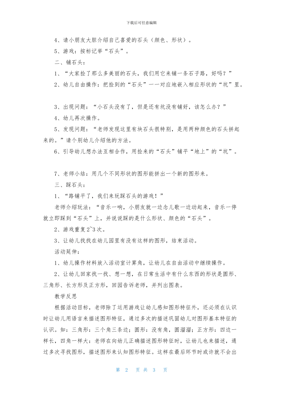 中班数学《认识平面图形》PPT课件教案下载_第2页