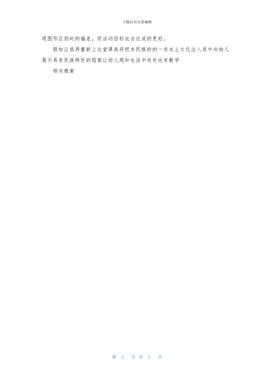 中班数学《认识平面图形》PPT课件教案下载_第3页