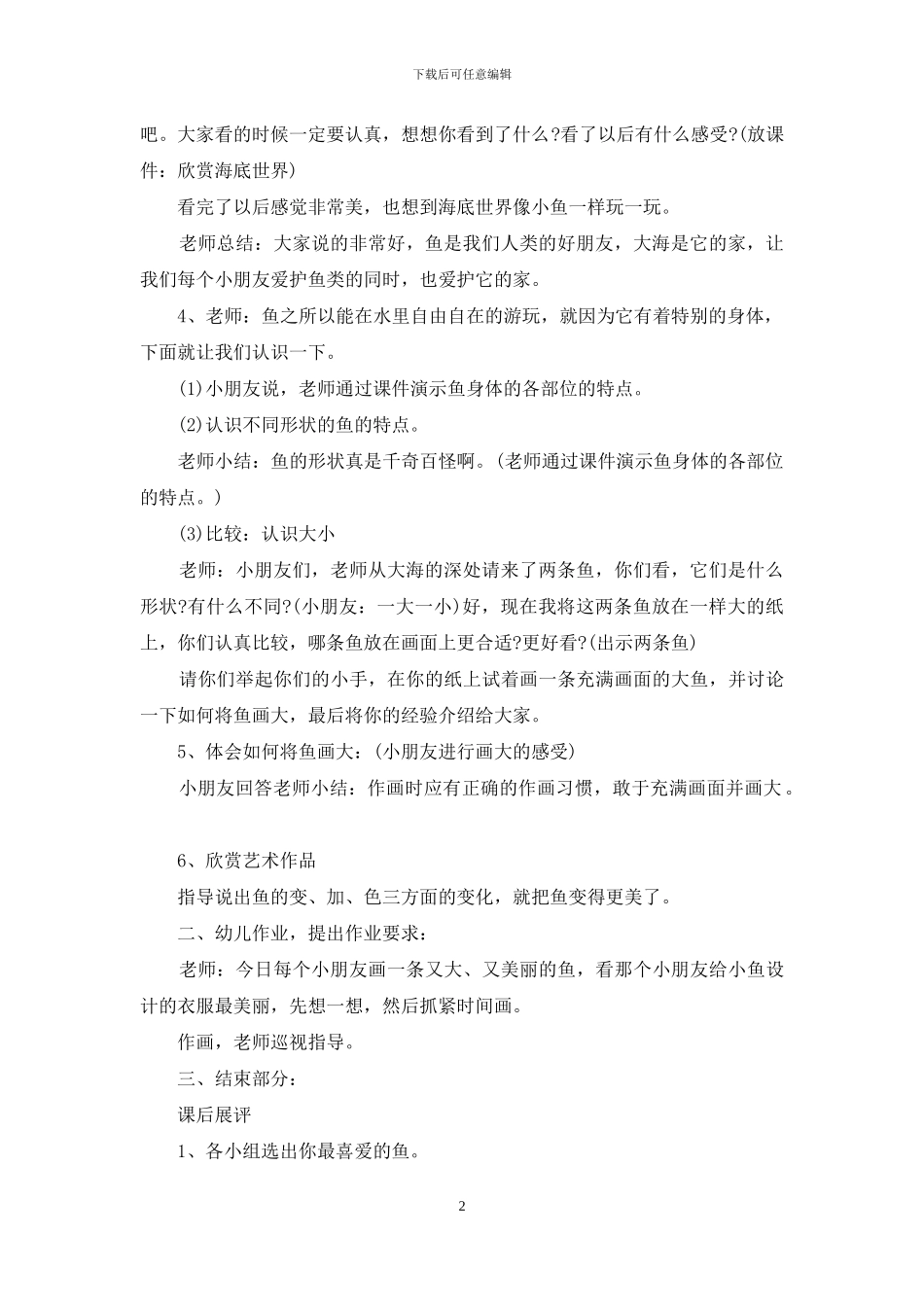 中班教案锦集九篇_第2页
