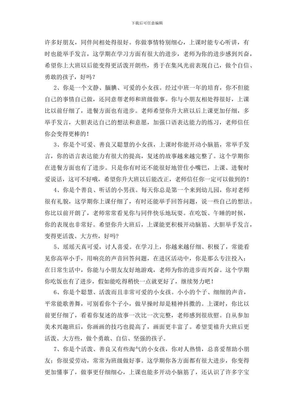 中班期末评语样例大全_第3页