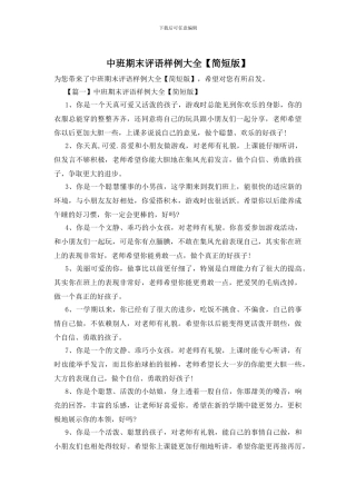 中班期末评语样例大全