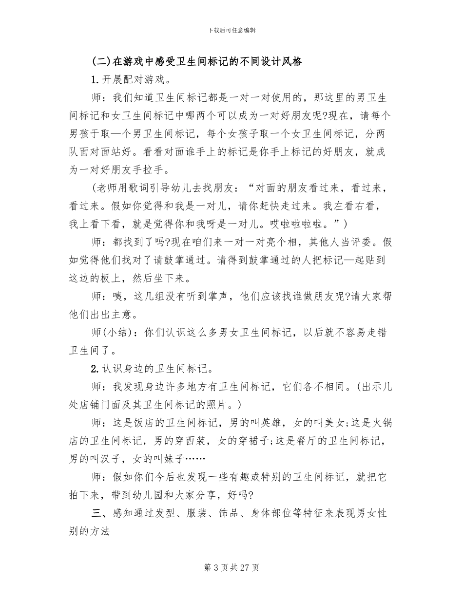 中班社会领域活动方案教学方案_第3页