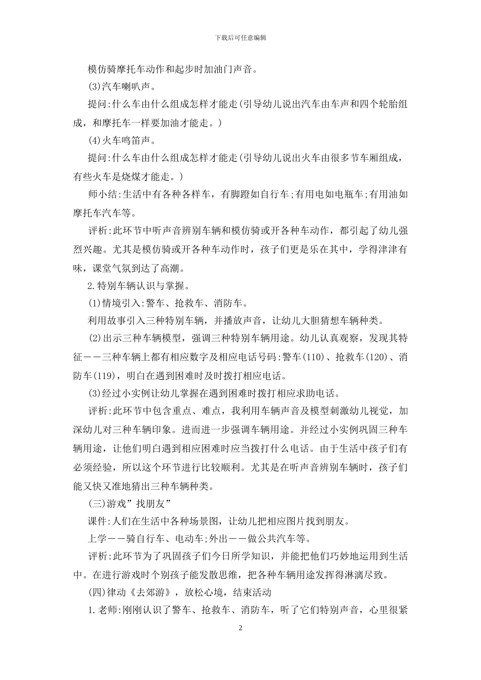 中班社会领域教案_第2页