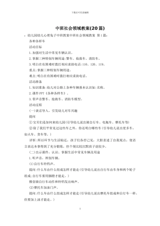 中班社会领域教案
