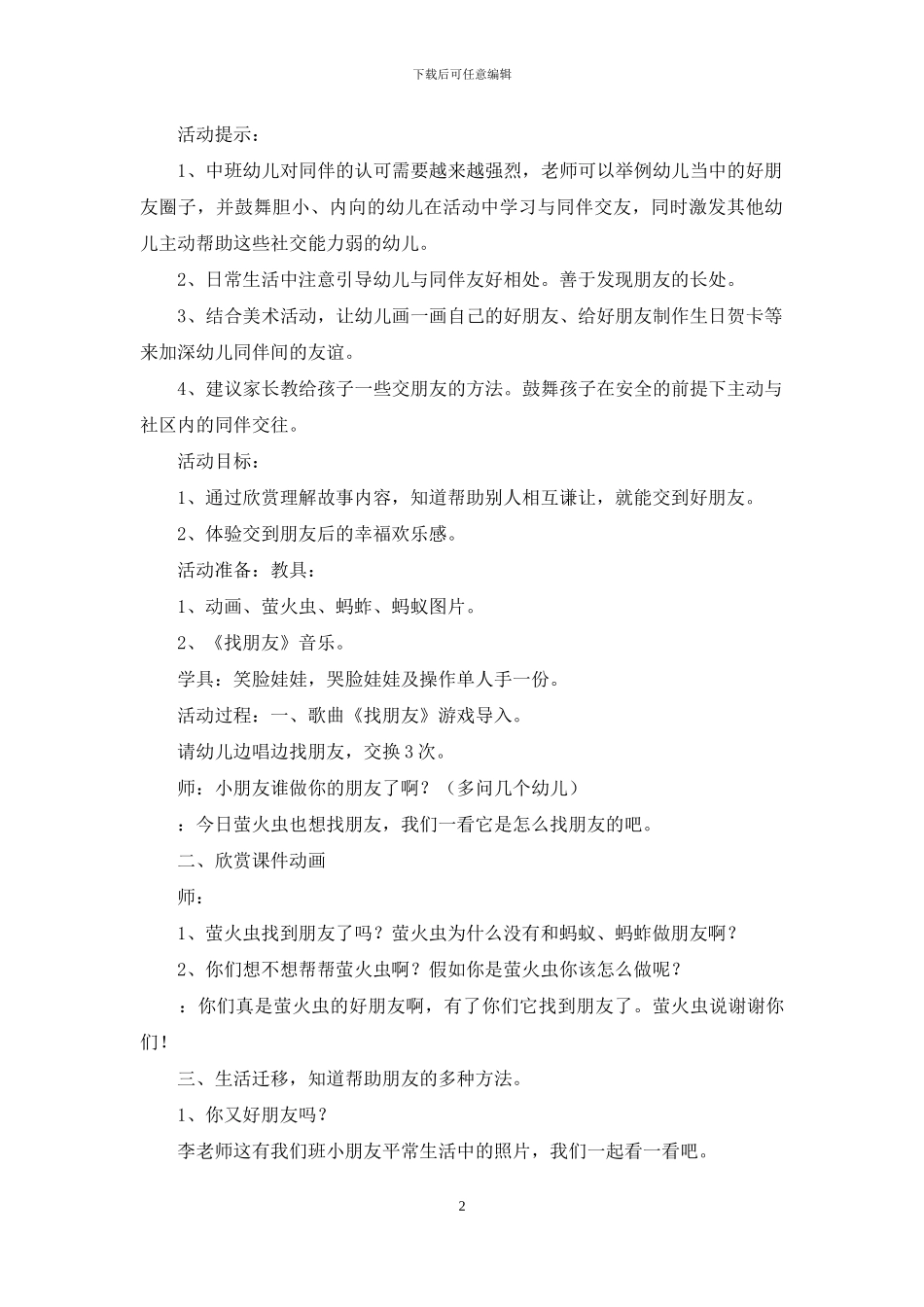 中班社会教案《萤火虫找朋友》_第2页