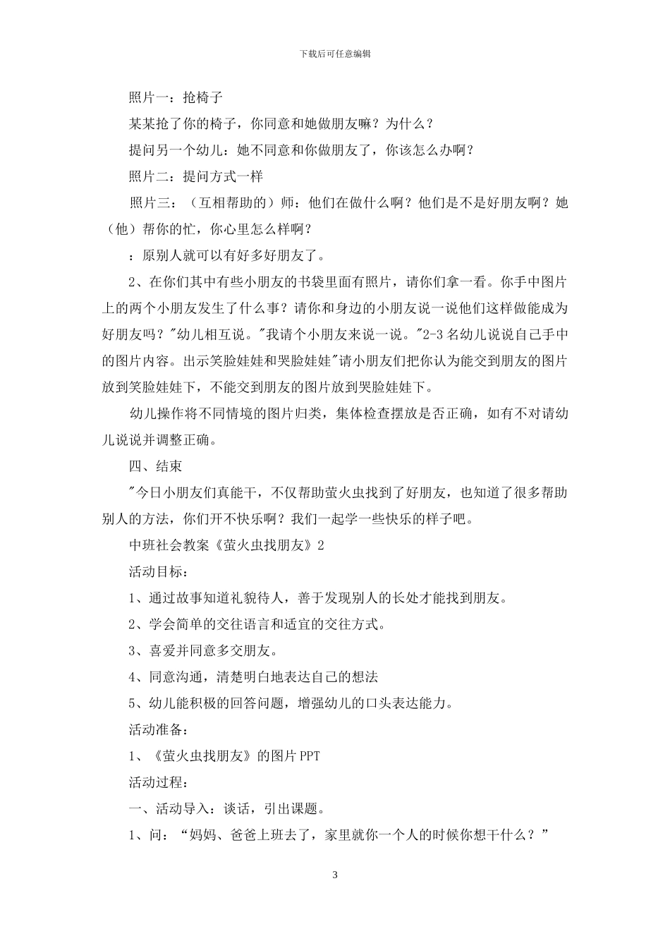 中班社会教案《萤火虫找朋友》_第3页