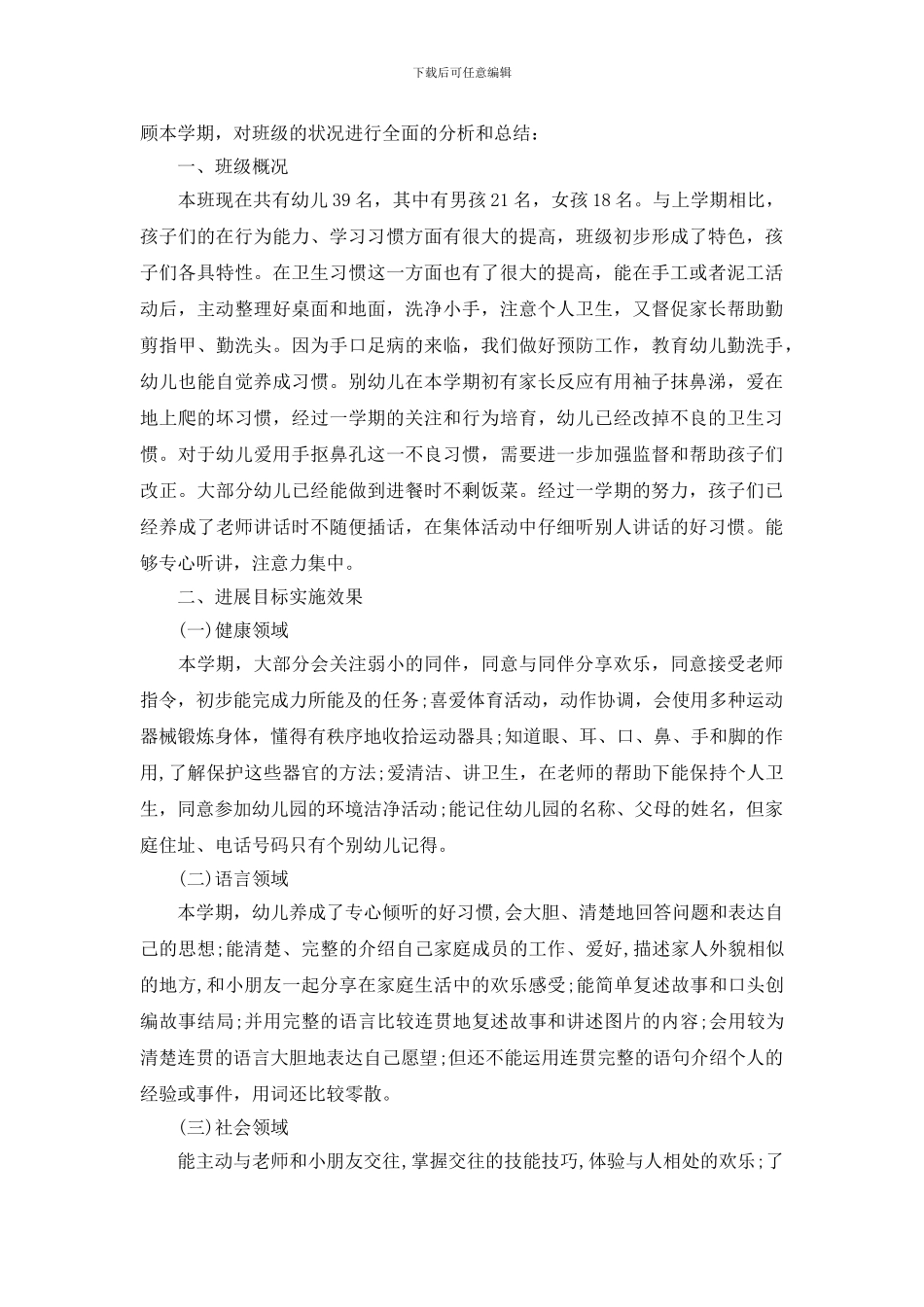 中班班务总结3篇_第2页