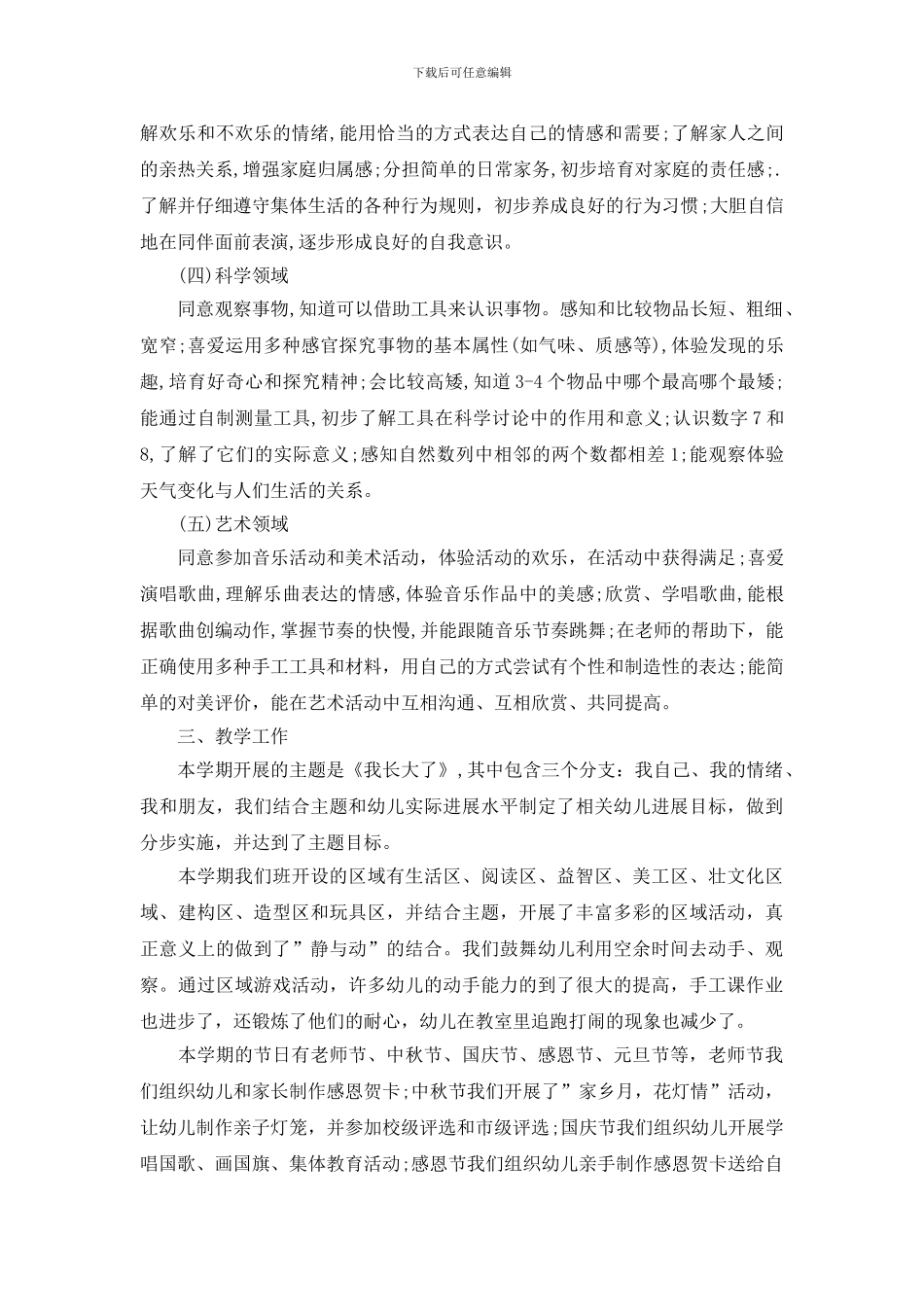 中班班务总结3篇_第3页