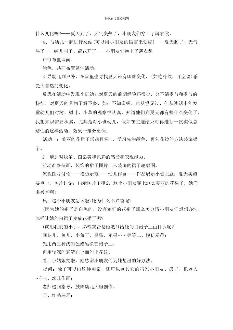 中班炎热的夏天教案模板_第2页