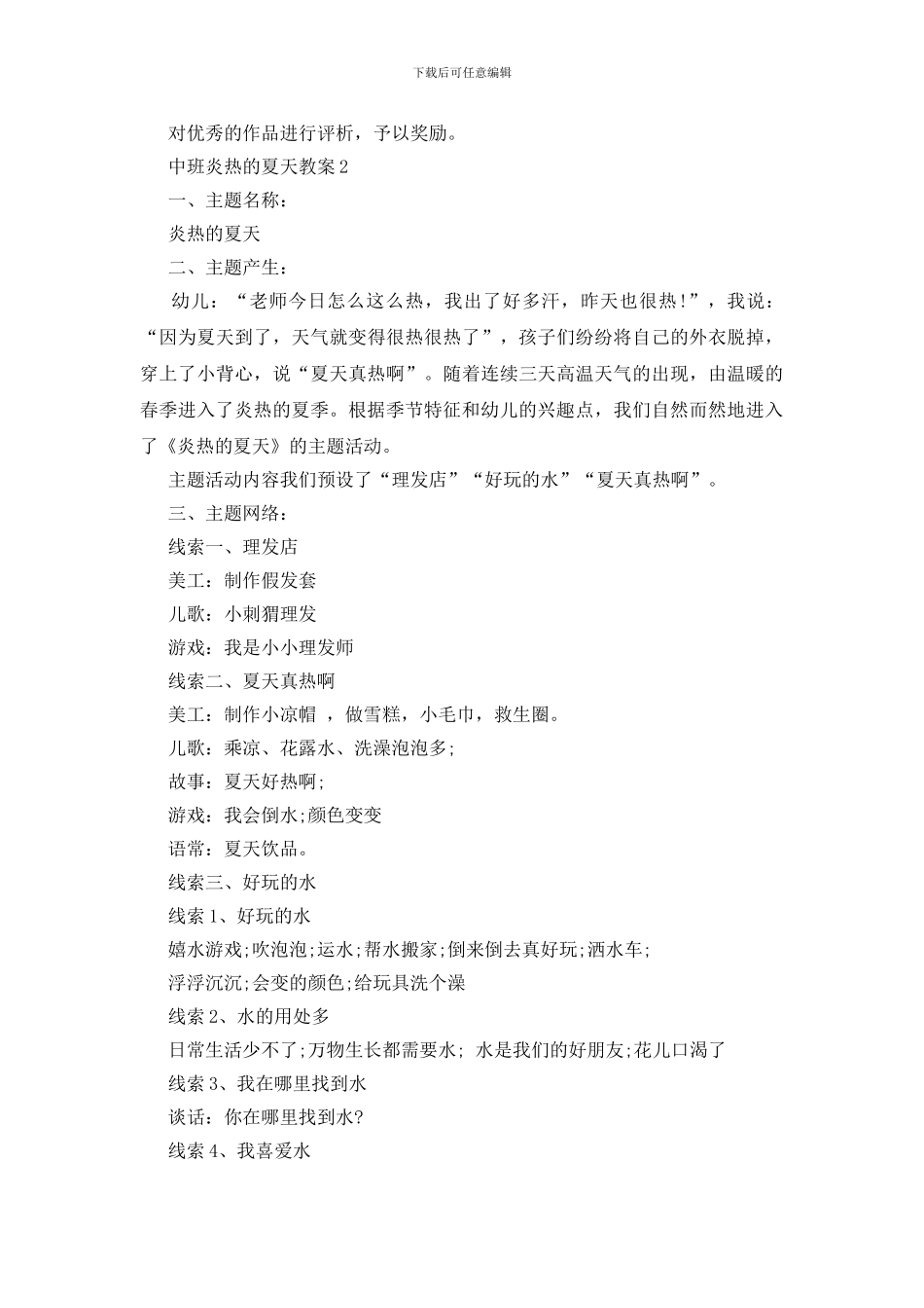 中班炎热的夏天教案模板_第3页