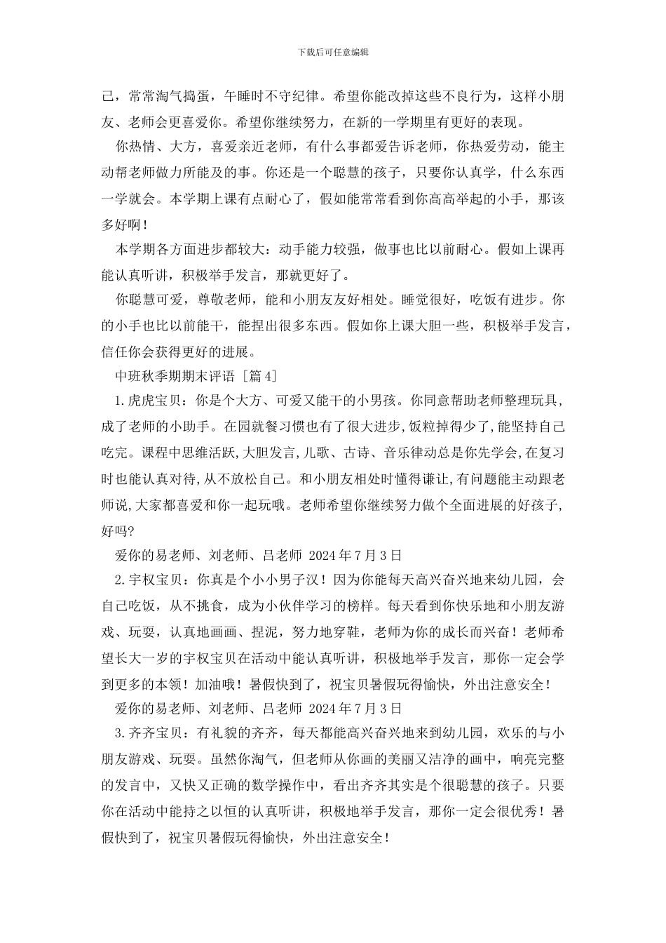 中班秋季期期末评语_第3页