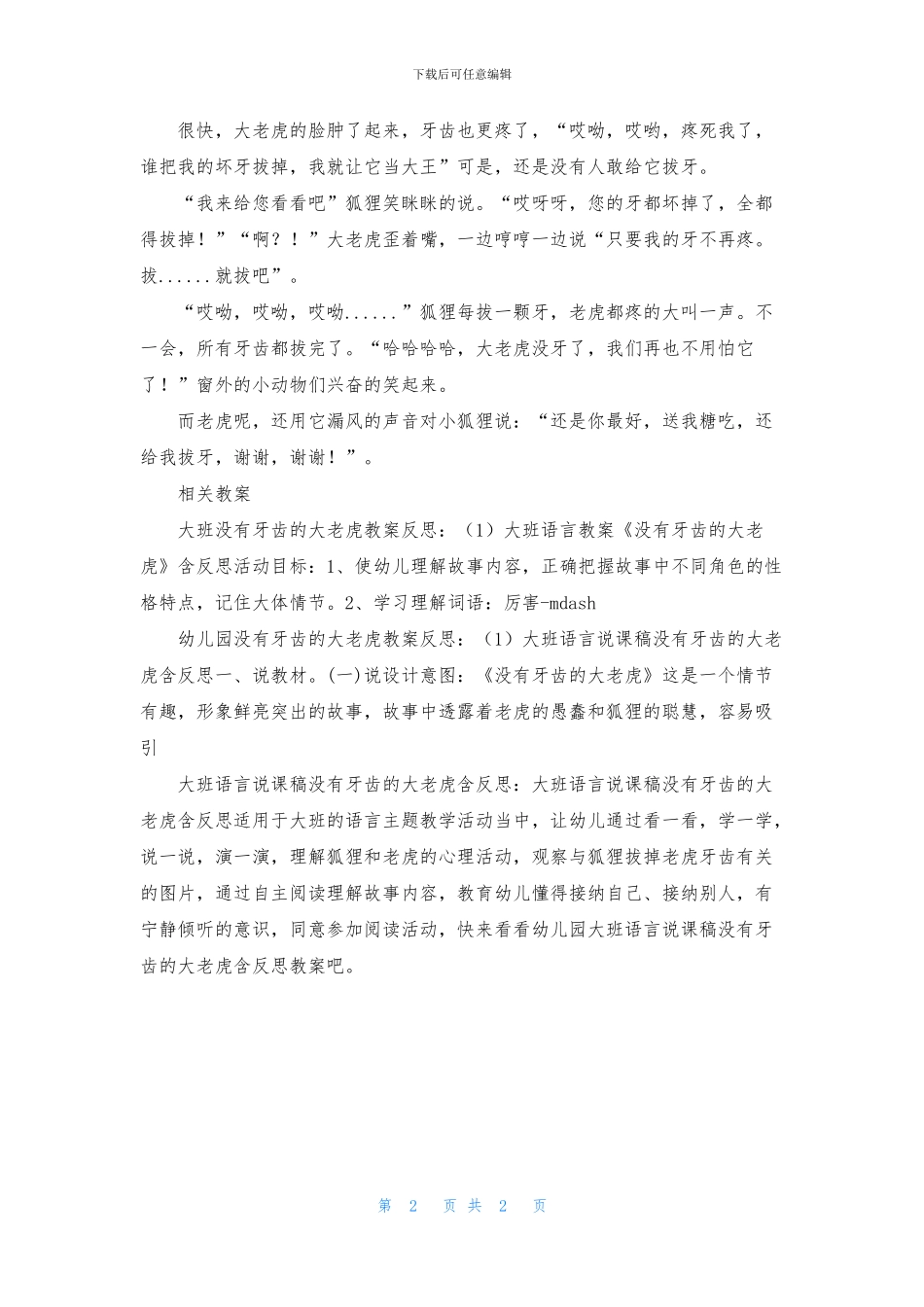 中班语言《没有牙齿的大老虎》PPT课件教案下载_第2页