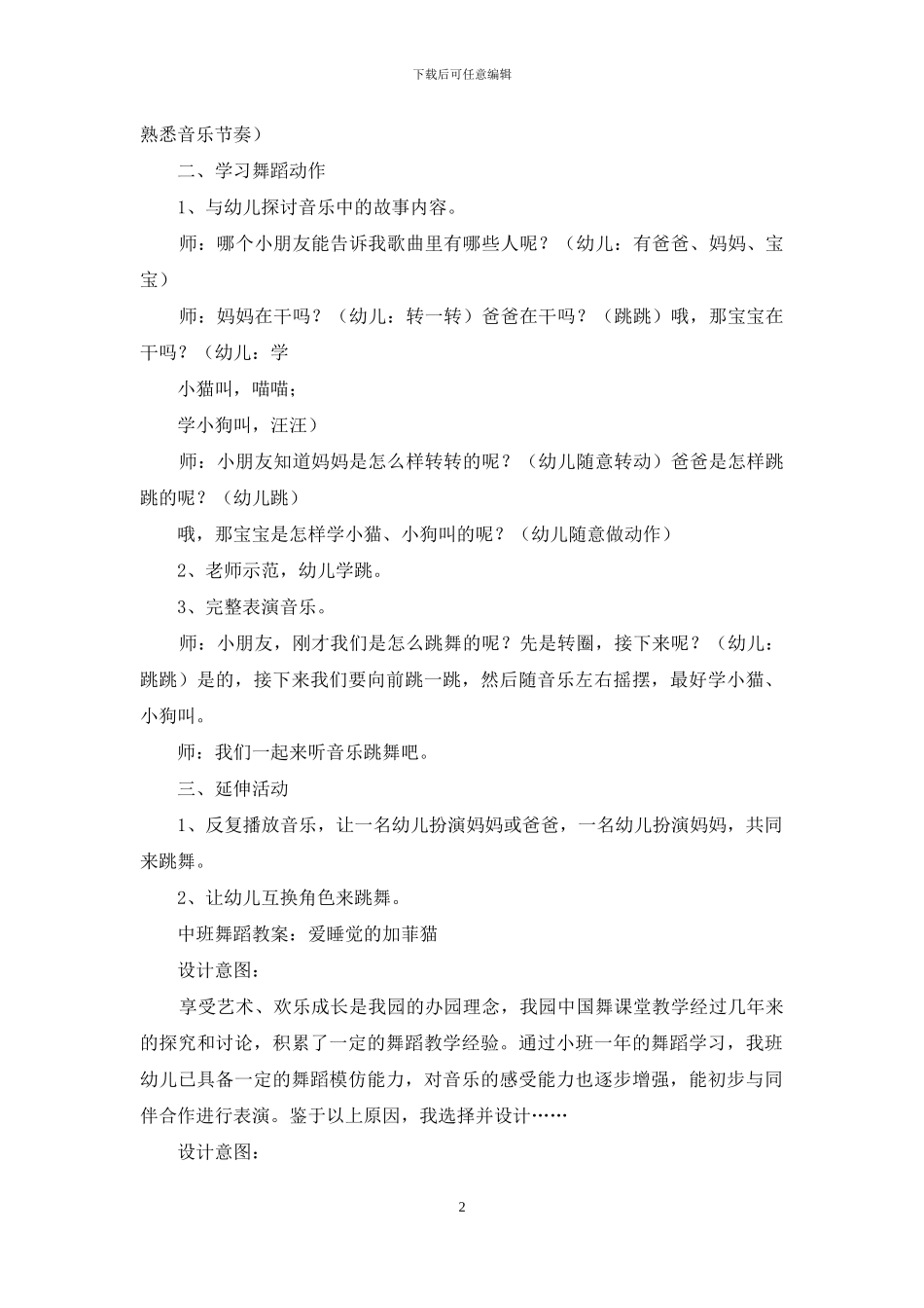 中班舞蹈教案模板_第2页