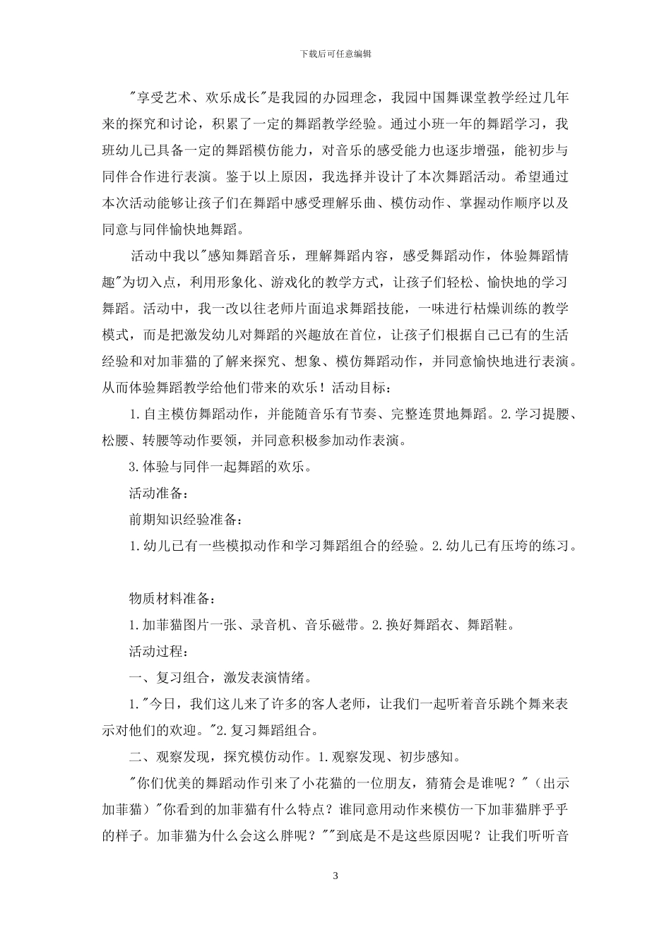 中班舞蹈教案模板_第3页
