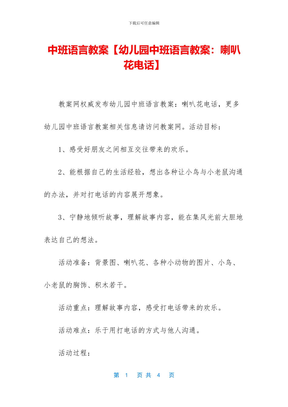 中班语言教案_第1页