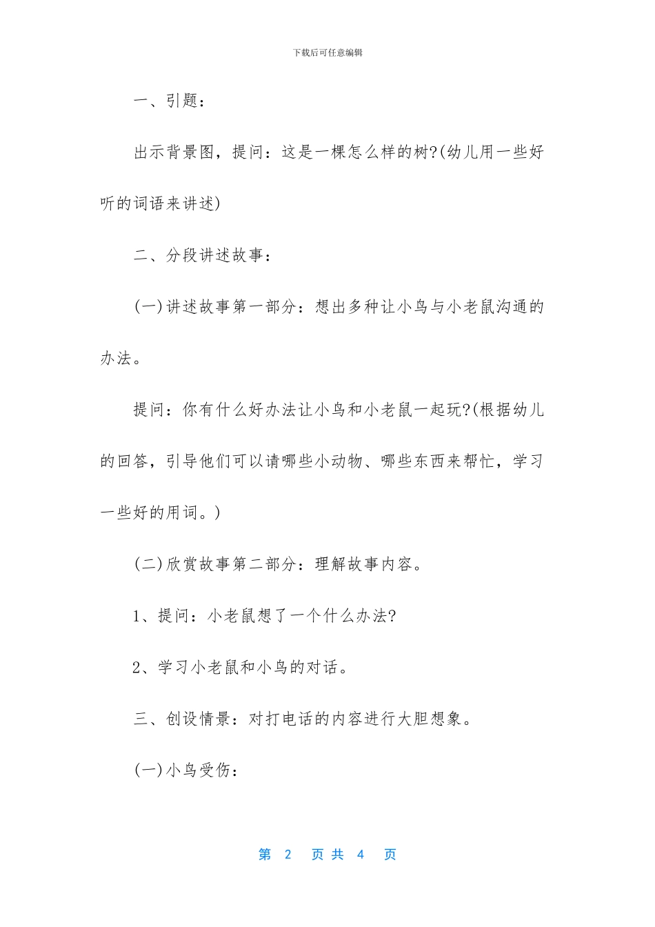 中班语言教案_第2页