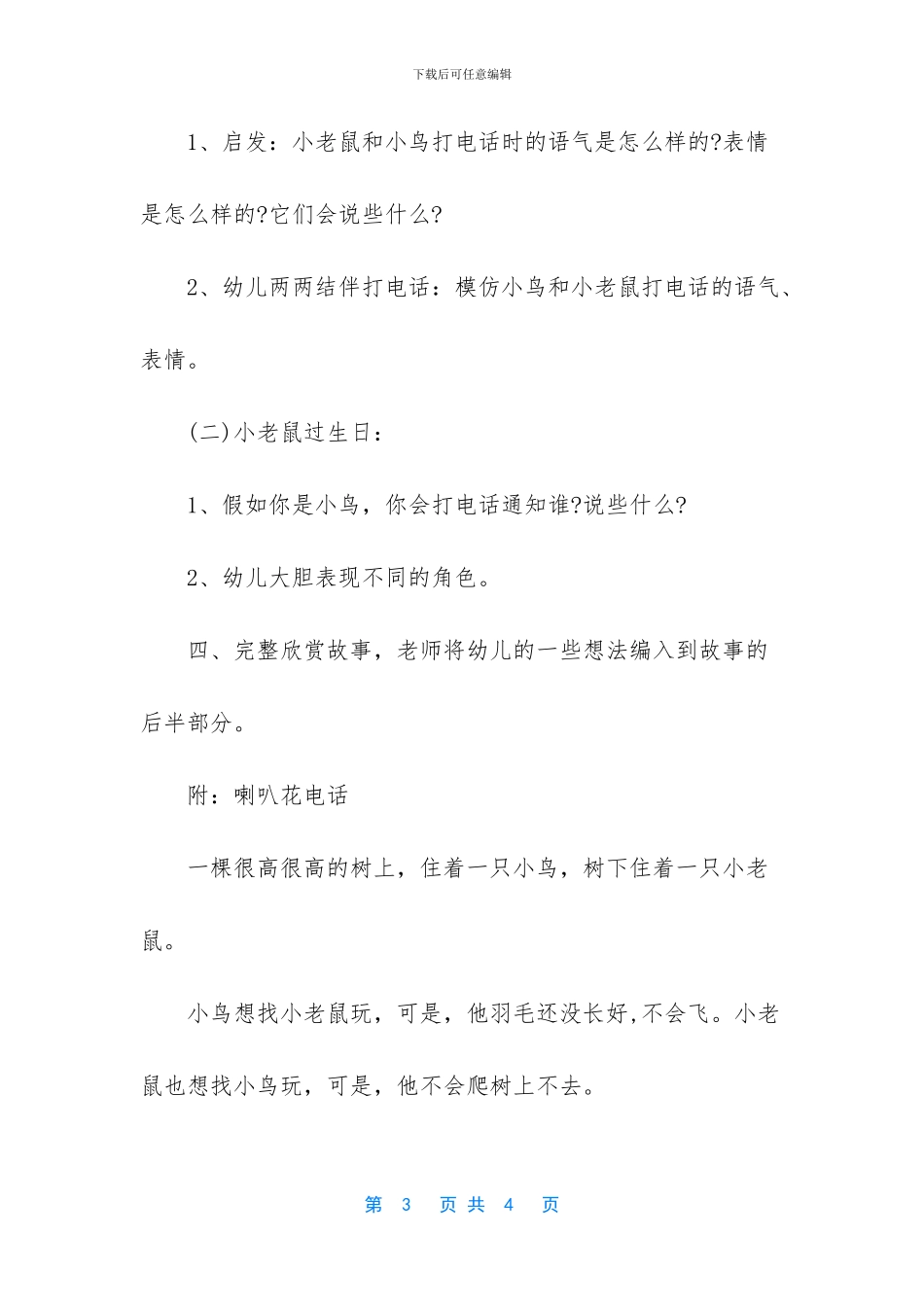 中班语言教案_第3页