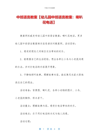 中班语言教案