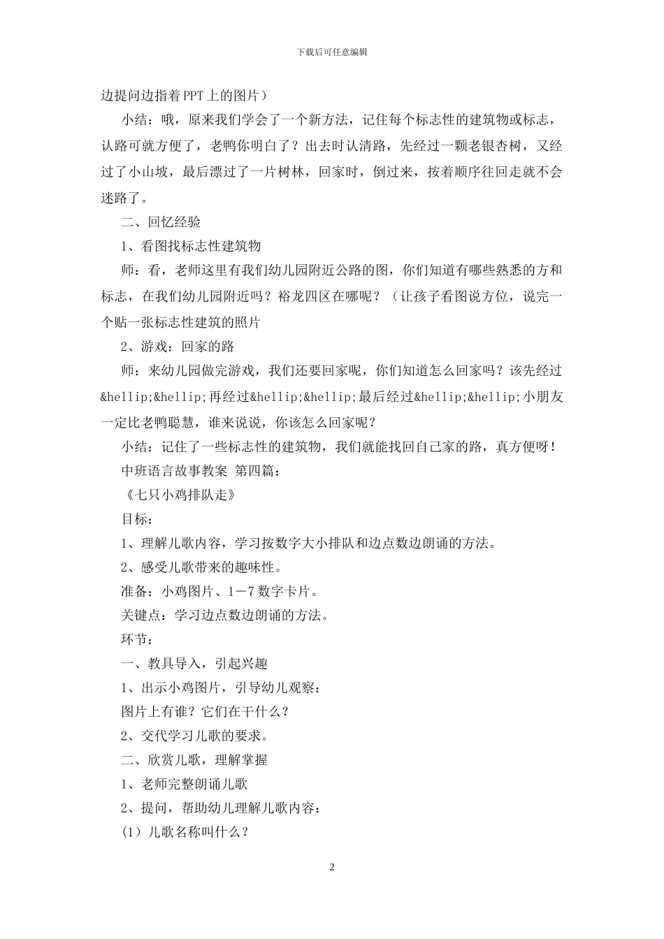 中班语言故事教案_第2页