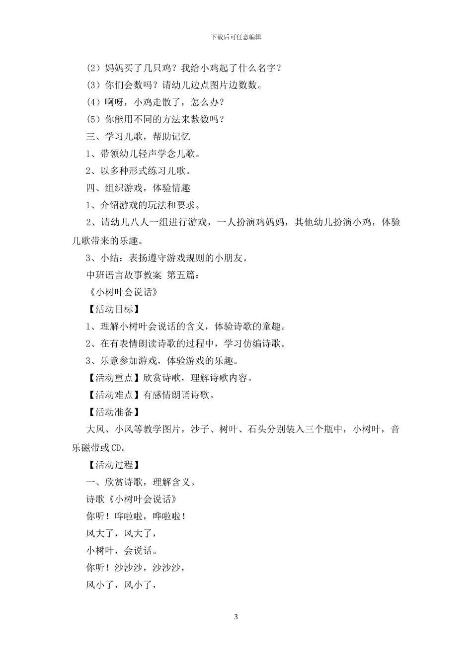 中班语言故事教案_第3页