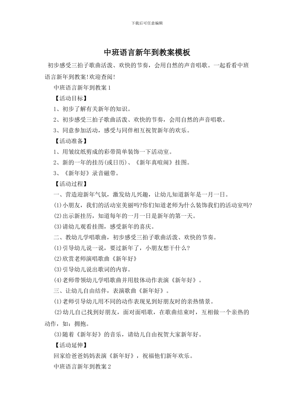 中班语言新年到教案模板_第1页