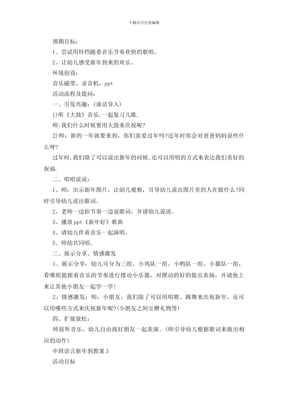 中班语言新年到教案模板_第2页