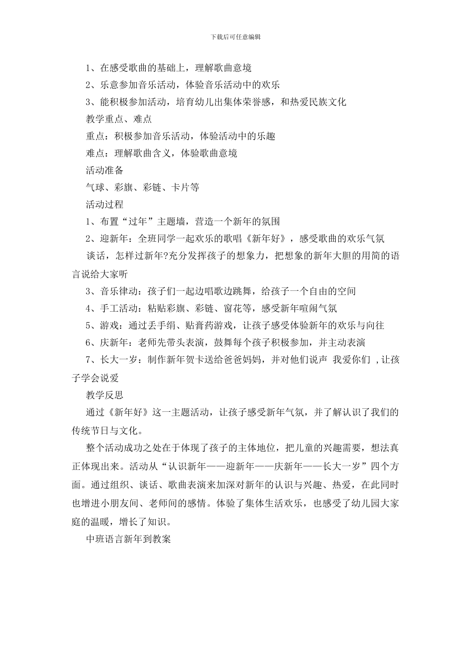 中班语言新年到教案模板_第3页
