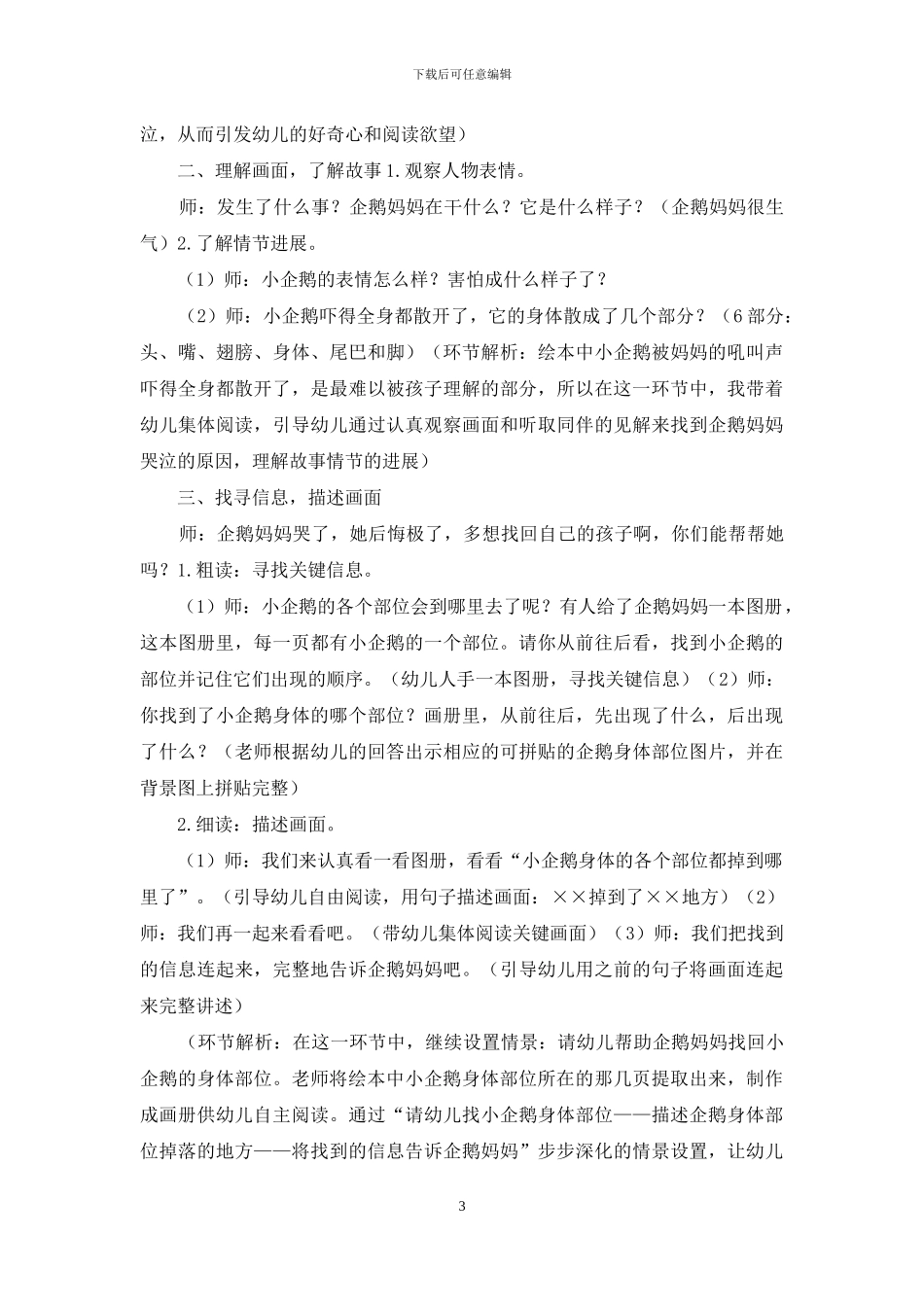 中班语言活动教案-求购信息_第3页