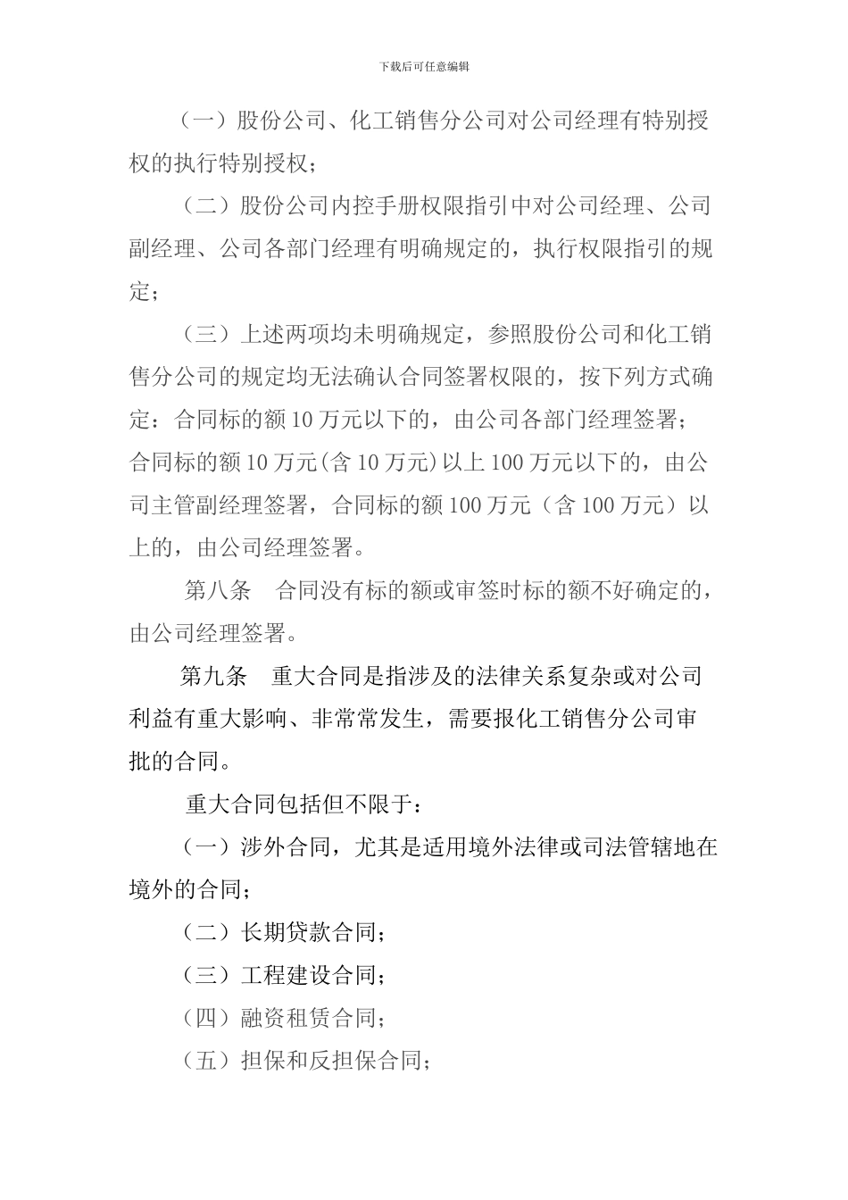 中石化合同管理_第3页