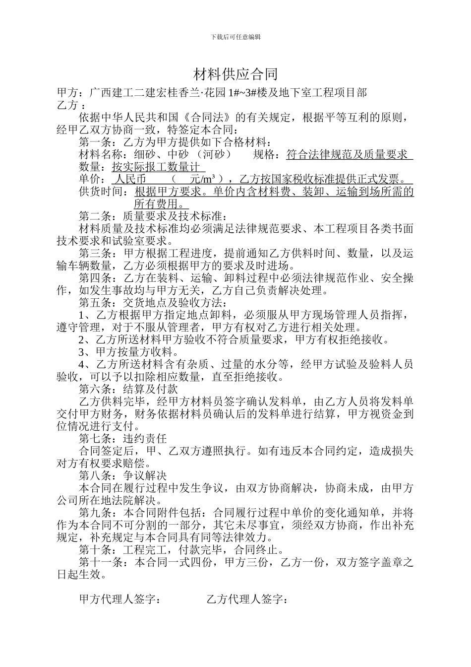 中砂供应合同_第1页