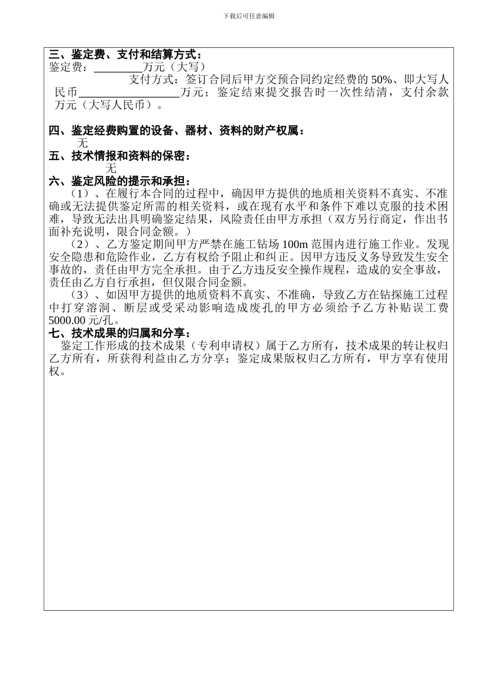 中矿突出鉴定委托合同样本_第3页