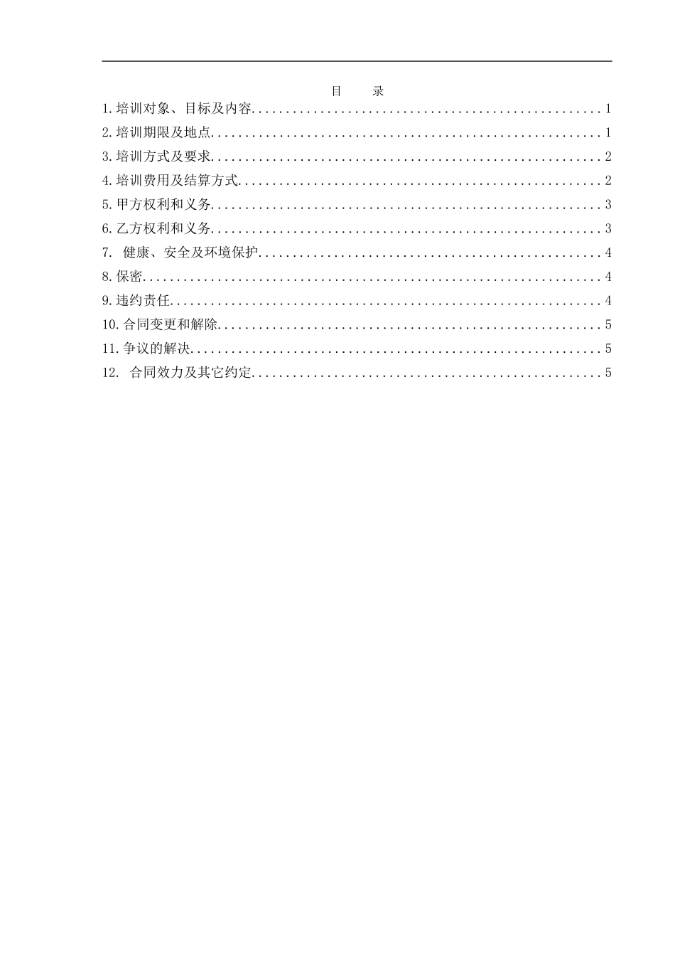 中石油合同示范文本_第2页