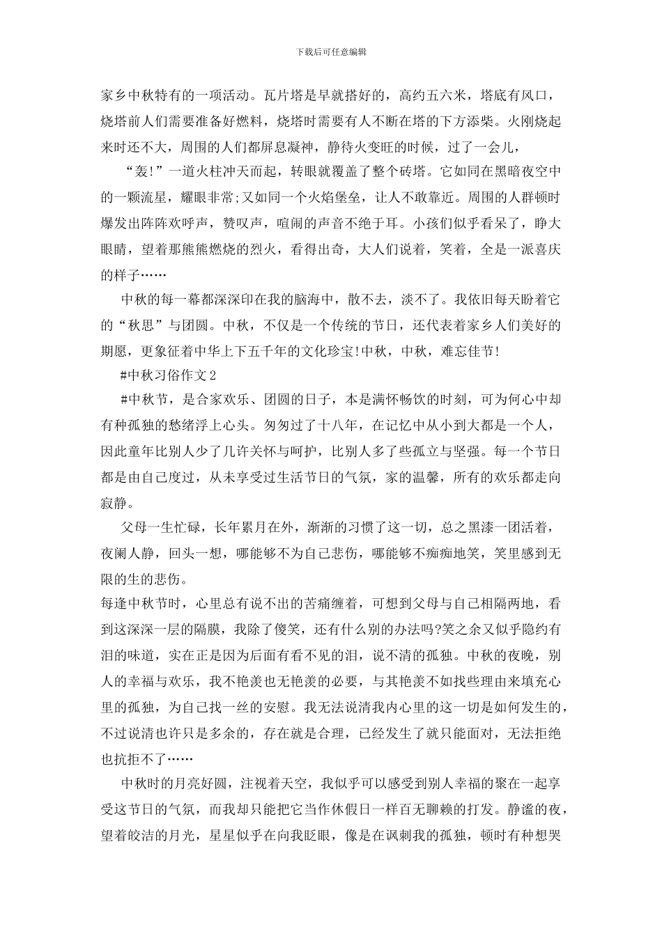 中秋习俗作文初三说明文600字五篇_第2页