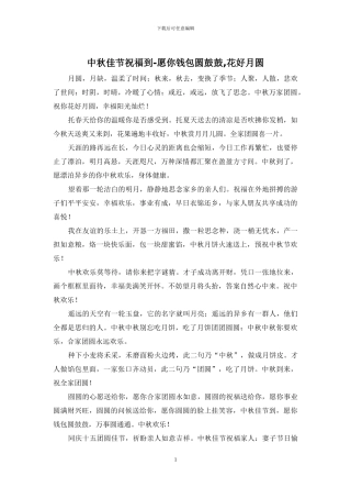 中秋佳节祝福到-愿你钱包圆鼓鼓-花好月圆