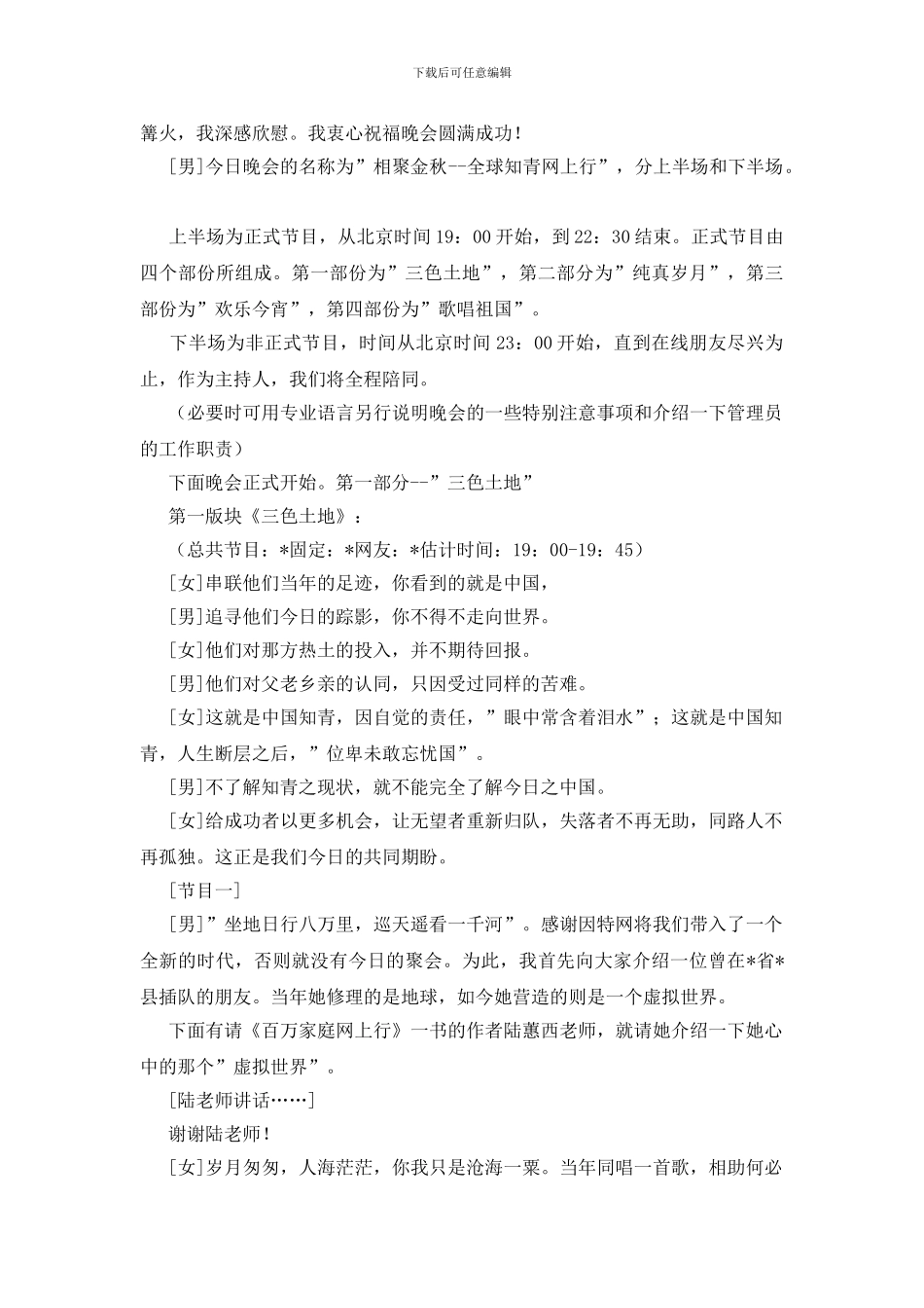 中秋佳节文艺晚会节目串词_第2页