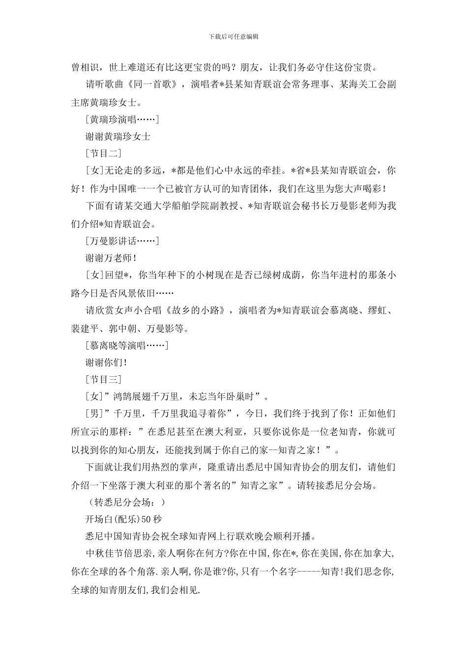 中秋佳节文艺晚会节目串词_第3页