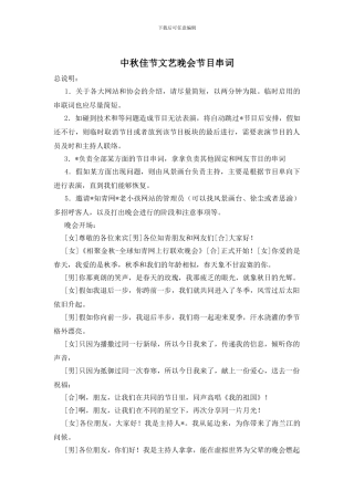 中秋佳节文艺晚会节目串词