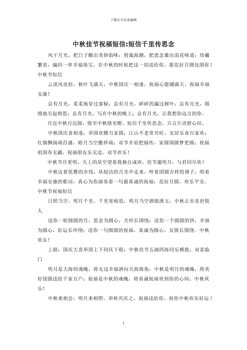 中秋佳节祝福短信-短信千里传思念_第1页