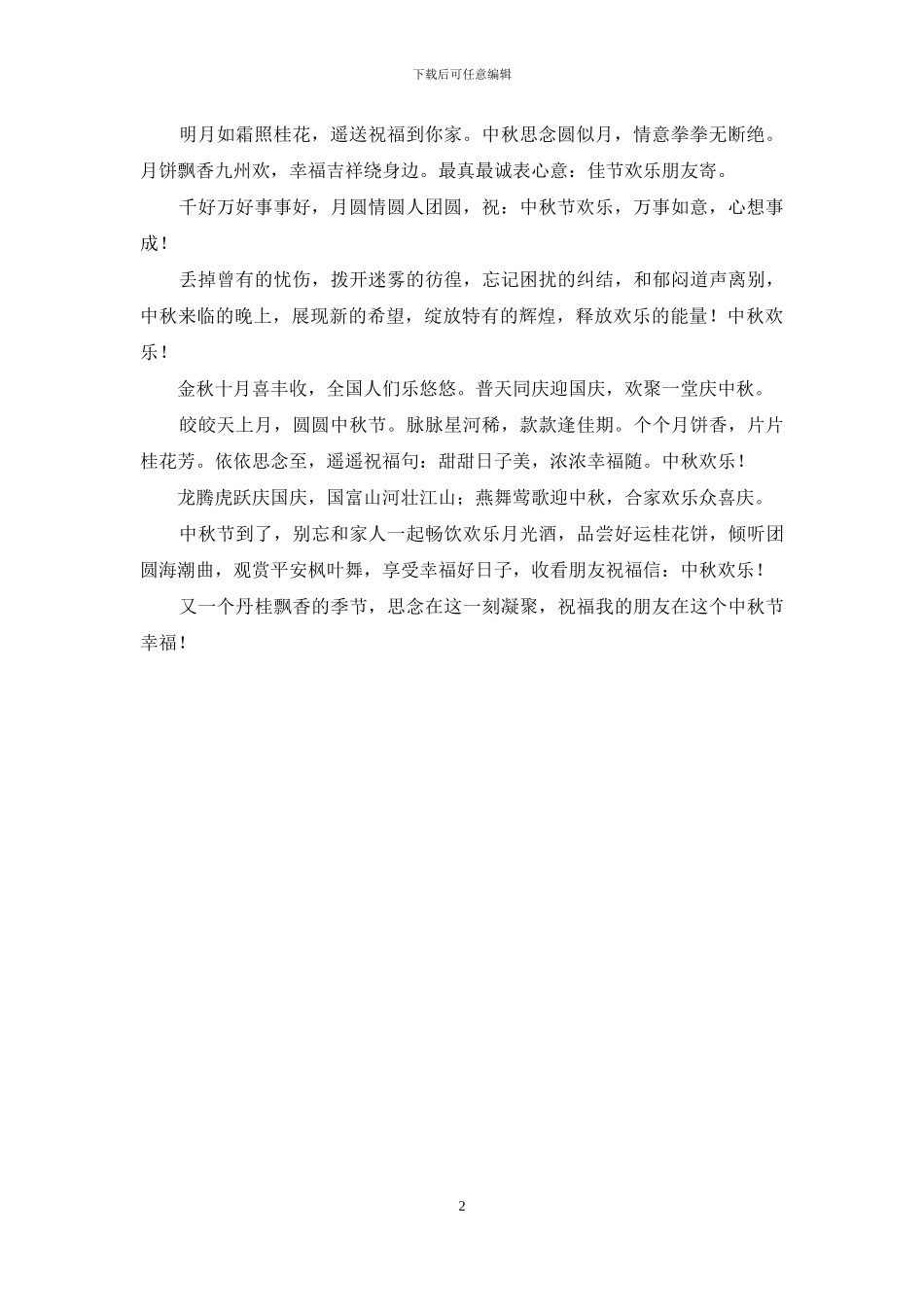 中秋佳节祝福短信-短信千里传思念_第2页