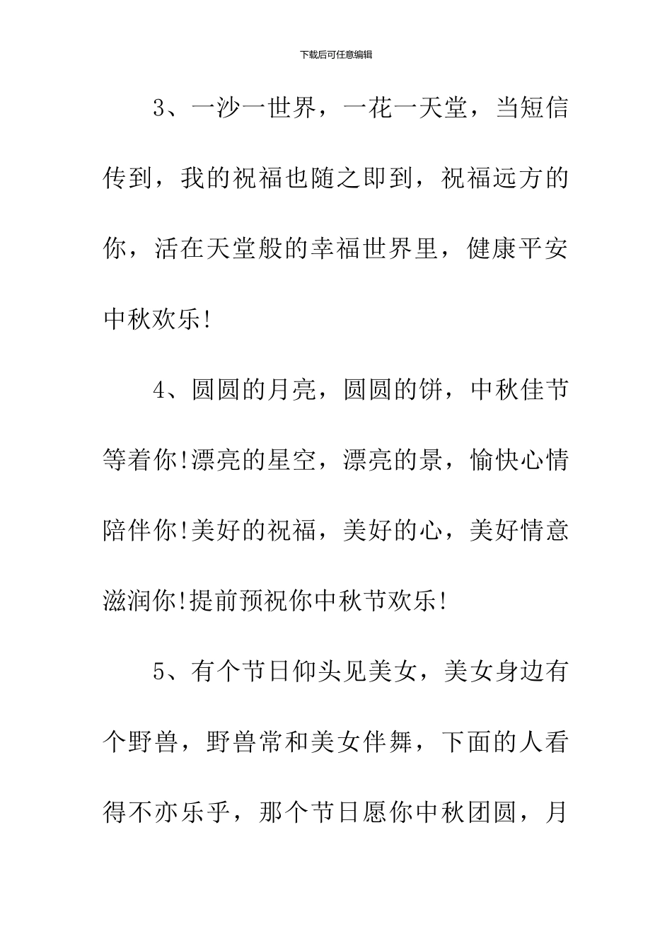 中秋佳节贺词集锦-1_第2页