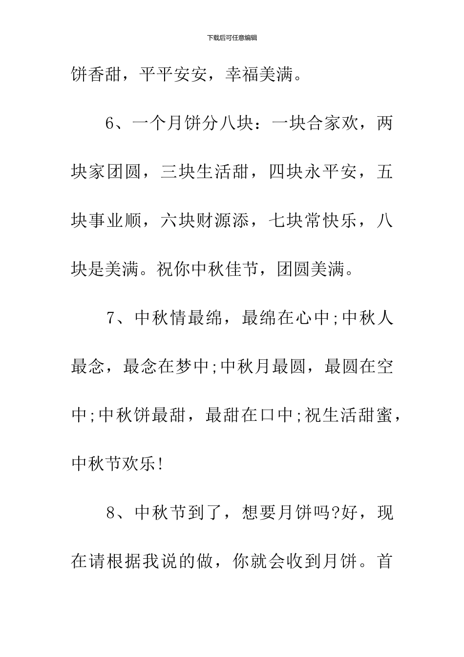 中秋佳节贺词集锦-1_第3页