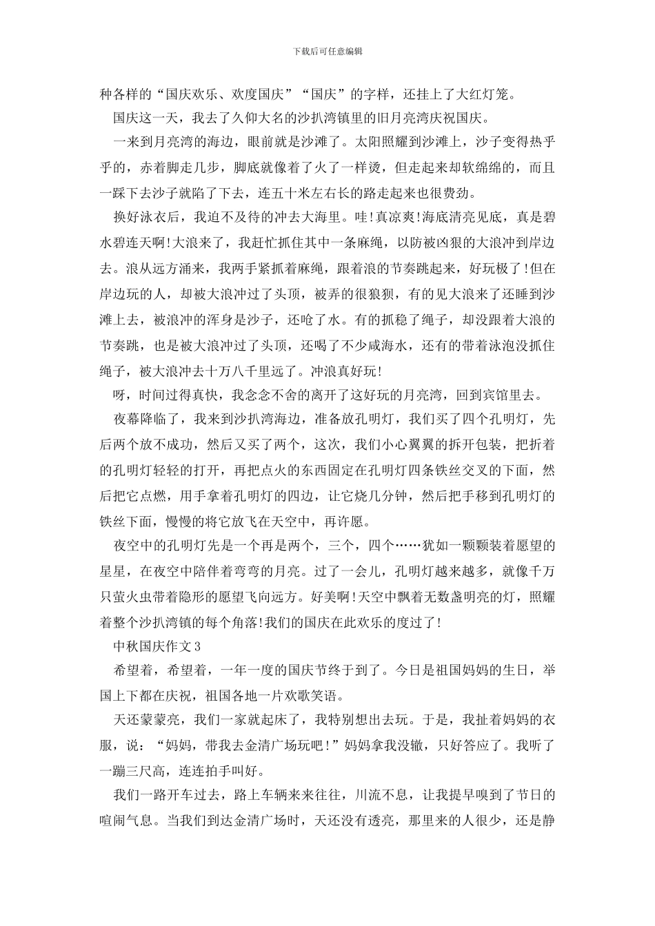 中秋国庆作文题目_第2页